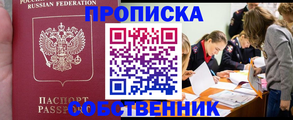 прописка иностранных граждан в Сорске