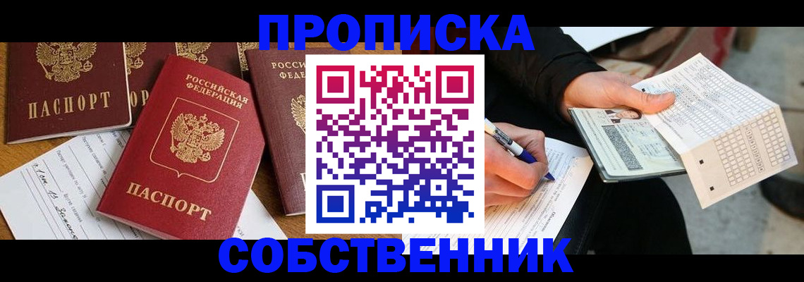 прописка 2025 в Сорске