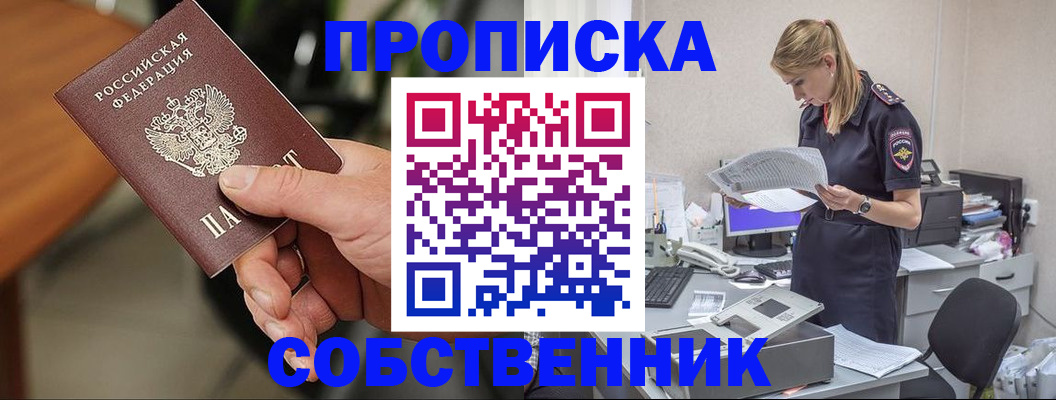 временная регистрация для всех в Сорске