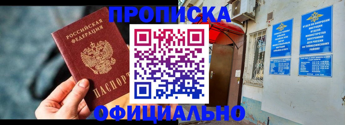 прописка 2025 в Сорске