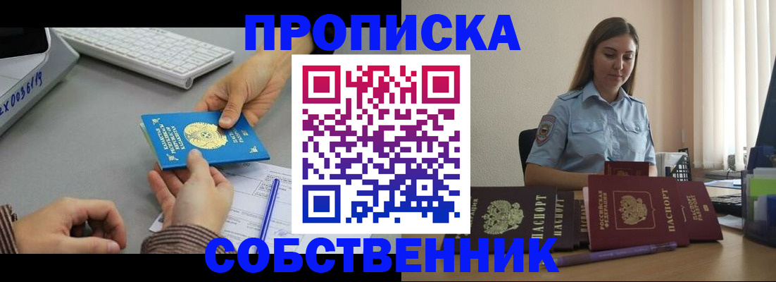 временная регистрация в квартире в Сорске