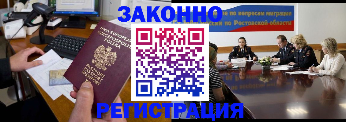 прописка для работы в Сорске